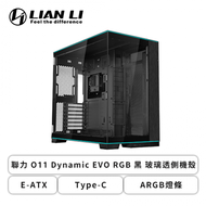 聯力 O11 Dynamic EVO RGB 黑 玻璃透側機殼 (E-ATX/Type-C/ARGB燈條/全景玻璃/顯卡455.7mm/塔散167mm)