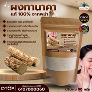 ผงทานาคาแท้จากพม่า ผงสมุนไพรขัดผิว Tanaka Powder ผงทานาคาแท้ 100%  ขนาด 90 กรัม  จัดส่งรวดเร็วพร้อมเ