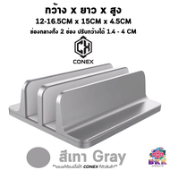 CONEX แท่นวาง Notebook แนวตั้ง แบบ 1 และ 2 ช่อง ขาตั้ง ที่วาง Laptop Tablet Stand อะลูมิเนียม ไม่เป็