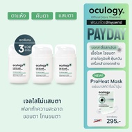 oculogy เซต 3 ขวด | ทำความสะอาดเปลือกตา ขอบตา โคนขนตา Lid & Lash Soft Cleansing Gel