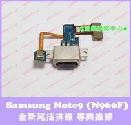 ★普羅維修中心★ 新北/高雄 三星Samsung Note9 全新充電排線 尾插排線 Type-C N960F USB