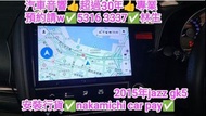 長沙灣-安裝行貨💢nakamichi carplay💢2015年jazz gk5💢//預約請W 5316 3337👍林生/apple carplay👍汽車防盜✅汽車喇叭📣汽車後級💎汽車低音✅汽車對講機