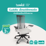 Bewell Ergonomic chair เก้าอี้ทำงานเพื่อสุขภาพ เก้าอี้สำนักงาน ปรับระดับได้ทุกส่วน ที่วางแขนปรับได้ท