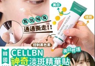 $148韓國CELLBN 淡斑精華貼