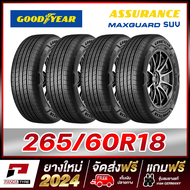 GOODYEAR 265/60R18 ยางรถยนต์ขอบ18 รุ่น ASSURANCE MAXGUARD SUV x 4 เส้น (ยางใหม่ผลิตปี 2024)