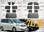 Toyota Voxy 70系專用窗網