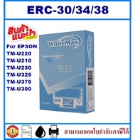 ตลับหมึกพิมพ์ ERC-30/34/38 (เทียบเท่าราคาพิเศษ) สำหรับปริ้นเตอร์ Epson รุ่น TM-U220/U210/U230/U325/U