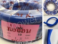 Hoses(แบ่งขาย 10เมตร) สายยาง6หุน 5หุน 4หุน เกรดA ผลิตจากPVCใหม่ 100%จากโรงงานโดยตรง สายยางสีฟ้า  เนื
