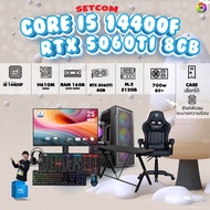 SETCOMBO ครบจบพร้อมเล่น BUY 1 FREE 7 / BONMECOM2 คอมประกอบ DDR5 / CPU i5 14400F / RTX 5060TI 8GB / C