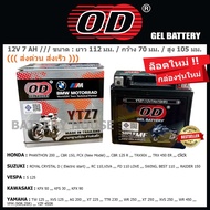 แบตเตอรี่มอเตอร์ไซค์ OD รุ่น YTZ7 ( JTZ7, YTZ6V, FTZ7S )