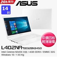 ASUS L402NA-0032AN3450 天使白含office365 (Celeron N3450/4G/32G