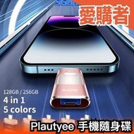 日本 Plautyee 四合一手機隨身碟 外接隨身硬碟 USB-A C 平板 電腦 128GB 256GB iphone