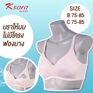 K-sara ยกทรงให้นมลูก บราเปิดเต้า ไม่มีโครงลวด  ซับฟองน้ำ ตะขอ 3 ตัว 3 แถว รุ่น KM9113 สินค้าคุณภาพจา