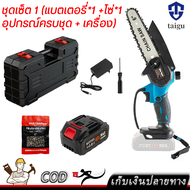 เลื่อยไฟฟ้าแบต เลื่อยตัดไม้ เลื่อยไฟฟ้า เลื่อยไฟฟ้าไร้สาย เลื่อยไฟไร้สาย เลื่อย makita แท้ เลือยไฟฟ้