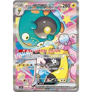 Iono's Bellibolt ex SAR 236/193 | M2a: Mega Dream ex | Korean Pokemon Trading Card Game
