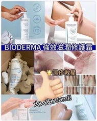 ✨BIODERMA Atoderm Intensive Baume 強效滋潤修護霜 500ml ✨