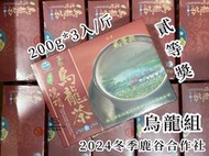 【2025春季比賽茶預購中 】凍頂鹿谷合作社 烏龍組 特等參 頭等獎 貳等獎 參等獎 五朵梅 三朵梅(圖片領回後會更新)