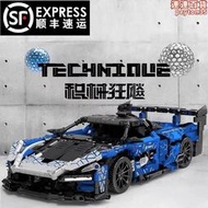邁凱倫GTR跑車模型遙控賽車F1汽車拼裝積木玩具益智男孩子機械組