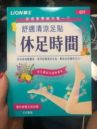 休足時間