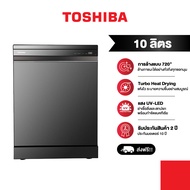ส่งฟรี | TOSHIBA เครื่องล้างจาน Free Standing 15 ชุด DW-15F6(G)-TH สั่งการทำงานผ่านแอป TSmartLife