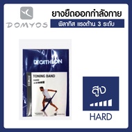 ยางยืดออกกำลังกาย ยางยืด ฟิตเนส พิลาทิส มีแรงต้าน 3 ระดับ ช่วยเสริมความแข็งแรง Domyos แบรนด์ฝรั่งเศส สินค้าแท้ คุณภาพดี ราคาพิเศษ