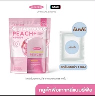 โปร9.9 แถมเทสสคลับ Layleena เลย์ลีน่า กลูต้าพีชเกาหลี | น้ำชงโซรัน | ยูนิบาลานซ์ 💗 ของแท้ รับตรงแบร