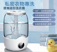 迷你便攜式洗衣機 | 無線小型內衣褲/襪子專用洗衣杯 輕巧旅行必備 Mini Portable Washing Machine | Wireless Small Underwear & Socks W