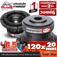 🎬มีคลิปทดสอบ🎬 🔊[1Pc.]🔊 ดอกซับ8นิ้ว ซับ 8 นิ้ว 6.5นิ้ว ดอกซับ ลำโพงซับ ซับเบส8นิ้ว ซับเบส ซับวูฟเฟอร์