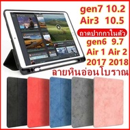 [พร้อมส่ง] ipad ช่องใส่ปากกาหนัง case รูปแบบย้อนยุค gen7 10.2 10.5 2019พร้อมที่ใส่ปากกา ipad gen6 9.7 Air2 Air3 เคส ipad