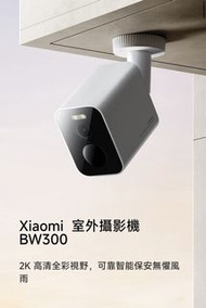 小米 Xiaomi BW300 室外智能保安攝影機
