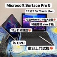 ($799最平微軟平板電腦❤️‍🔥)Microsoft surface Pro 5 / i5-7300U /4,8GB Ram/128,256GB SSD/2k touch mon/✨可以插sim卡上