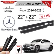 Genuine Wiper Rubber Mercedes Benz GLC-Class W253 Mercedes-Benz 2016-2023