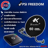 PSI FREEDOM KU-BAND (PSI 60cm.)(ยึดผนัง)+(PSI S3 HYBRID+สายRG6ยาว10เมตร)