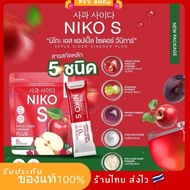 (1ห่อ) สูตรใหม่ นิโกะ เอส แอปเปิ้ลไซเดอร์พลัส Niko S Apple Cider Vinegar Plus (ของแท้100%)