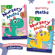 Kid Plus หนังสือเรียนระดับอนุบาล Bright Kids Nursery Maths 1-2