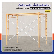 The JBK Shop 789 นั่งร้านเหล็กคุณภาพ เหล็กหนาพิเศษ ต่อได้ 6 ชั้น รับน้ำหนักได้ 700 kg บันไดเต็มระบบม