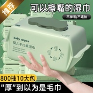 【 10 large bags 800 puffs 】 Baby hand mouth fart special newborn wet wipes, big bag with lid Antisep