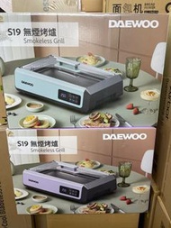 ( 全新行貨 ) 韓國 DAEWOO S19 無煙燒烤爐