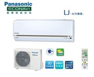 【高雄電舖】汰舊3000+補助2000 國際 LJ 變頻冷氣機 CS-LJ40BA2/CU-LJ40BCA2 贈品6選1