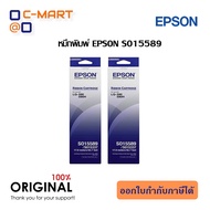 Epson S015589 ผ้าหมึกพร้อมตลับของแท้ Original Ribbon - LQ-590/ LQ-590H แพ็คคู่
