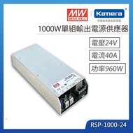 MW 明緯 1000W 單組輸出電源供應器(RSP-1000-24)