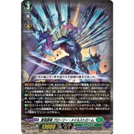 Cardfight Vanguard DZ-BT06/018 Blue storm supreme dragon Glory Maelstrom
