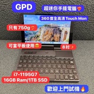 （最平i7-11代超迷你8吋Touch Mon手提電腦❤️‍🔥)GPD i7-1195G7/16GB Ram/128,25...