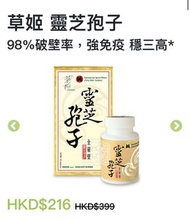 草姬 靈芝孢子