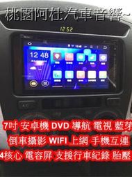 通用型7吋數位彩色液晶全觸控安卓主機＊內建DVD+藍芽+導航+安卓四合一