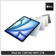 Apple iPad Air 11吋 M2 1TB WiFi 四色選