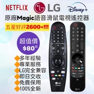 好評2800🥇LG原廠電視機遙控器 語音滑鼠功能 LG Smart TV Magic Remote Control MR18BA MR19BA MR20GA MR500G MR21GA MR22GA 