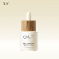 谷雨光感美白淡斑精华液5ml
