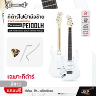 กีต้าร์ไฟฟ้ามือซ้าย สำหรับคนเล่นมือซ้าย Paramount PE100LH Left Hand Electric Guitar with SSS Pickups