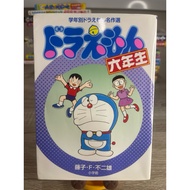 [JP] Second-Hand Japanese Book Doraemon Grade6 Degrees